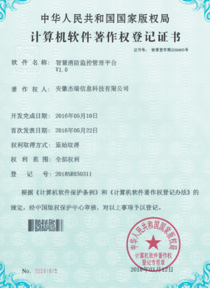 智慧消防監(jiān)控管理平臺(tái)V1.0